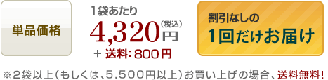 1回だけお届け