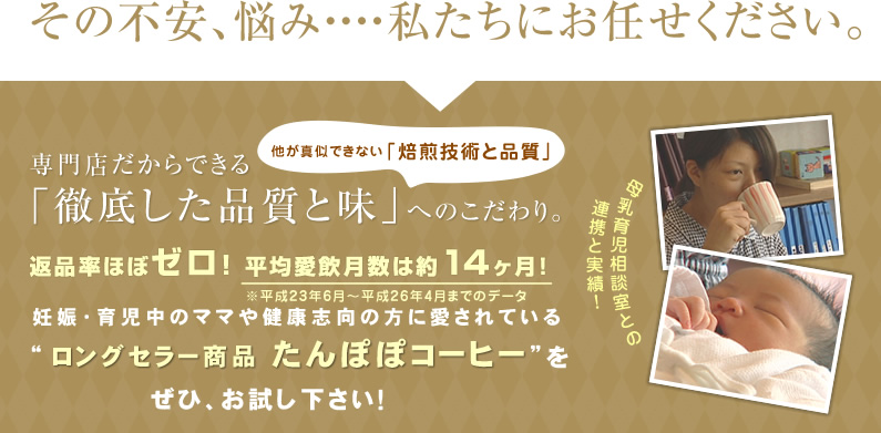 その不安、悩み・・・私たちにお任せ下さい。専門店だからできる「徹底した品質と味」へのこだわり