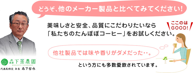 どうぞ、他のメーカー製品と比べてみてください！