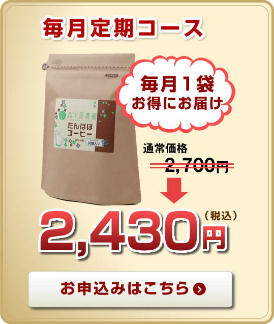 毎月定期定期コース