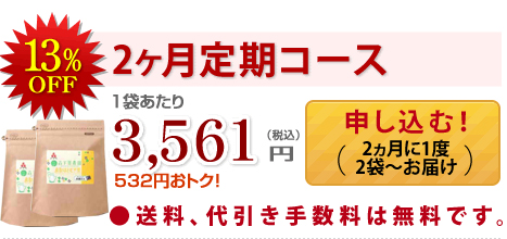 2ケ月定期コース