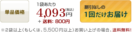 単品購入