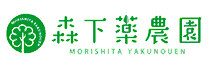森下薬農園