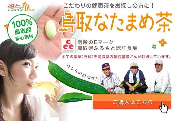 鳥取なた豆茶