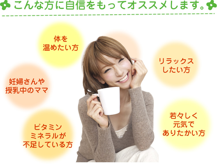 こんな方に自信をもってオススメします。