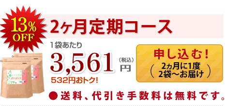 2ケ月定期コース