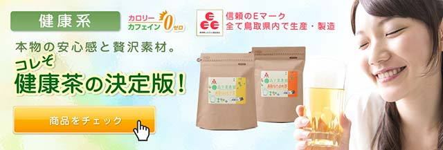 健康が気になる方