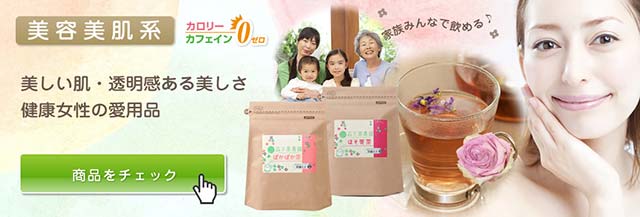 美容美肌が気になる方
