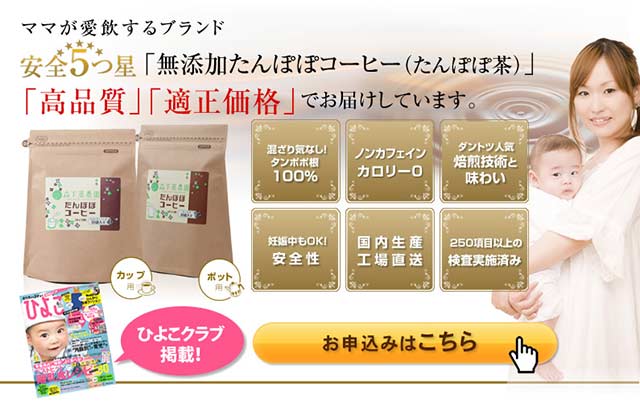 ママが愛飲するブランド　無添加たんぽぽコーヒー（たんぽぽ茶）
